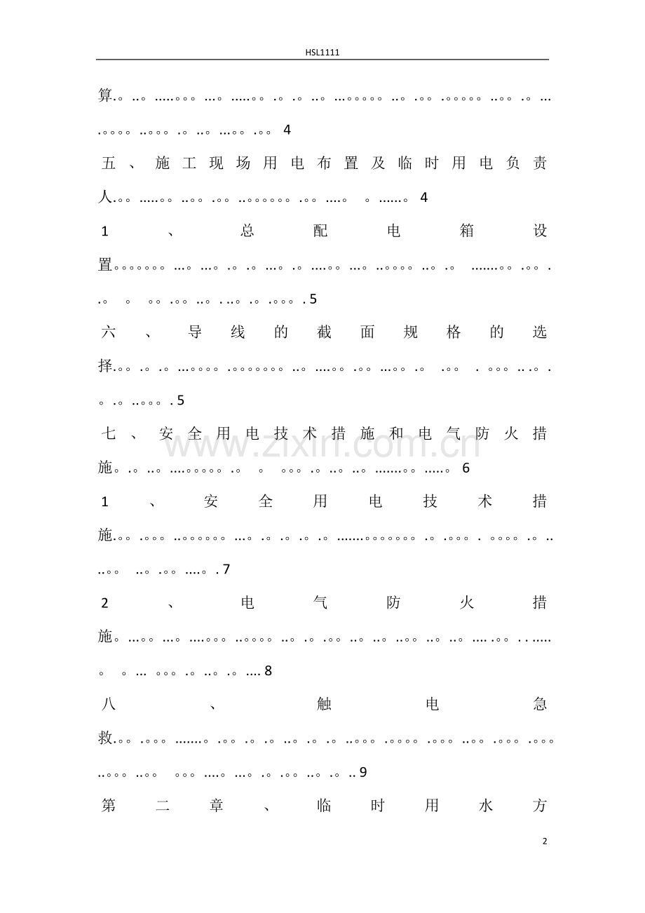 装饰装修临水临电施工方案.docx_第2页
