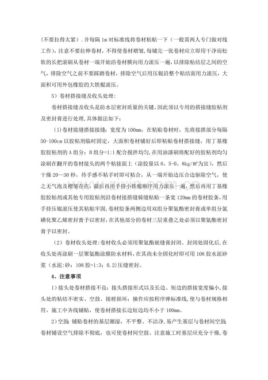 聚乙烯丙纶防水卷材施工工艺.doc_第3页