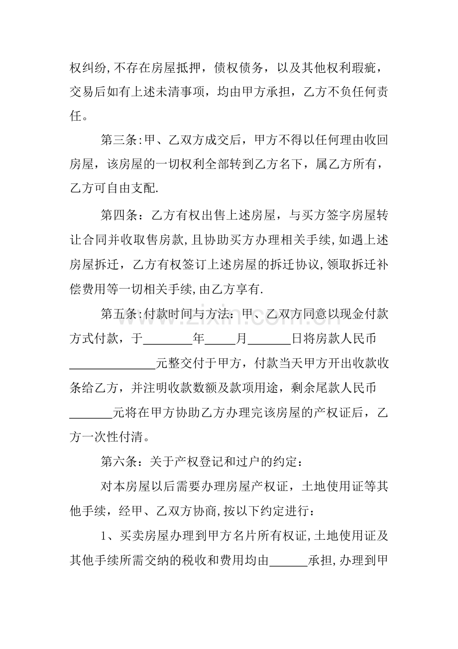 西河安置房买卖协议.doc_第3页