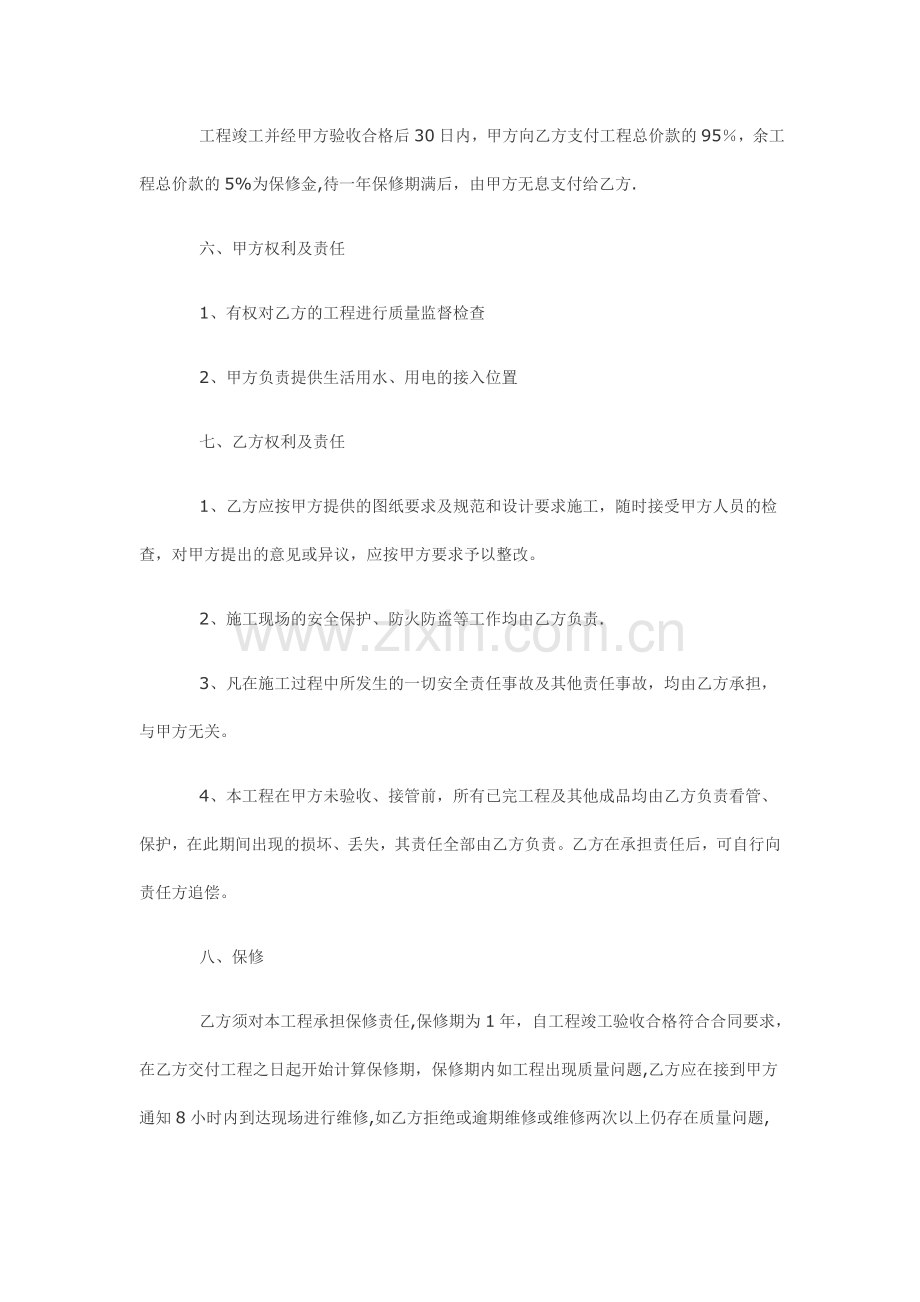 窗户工程施工合同.doc_第2页