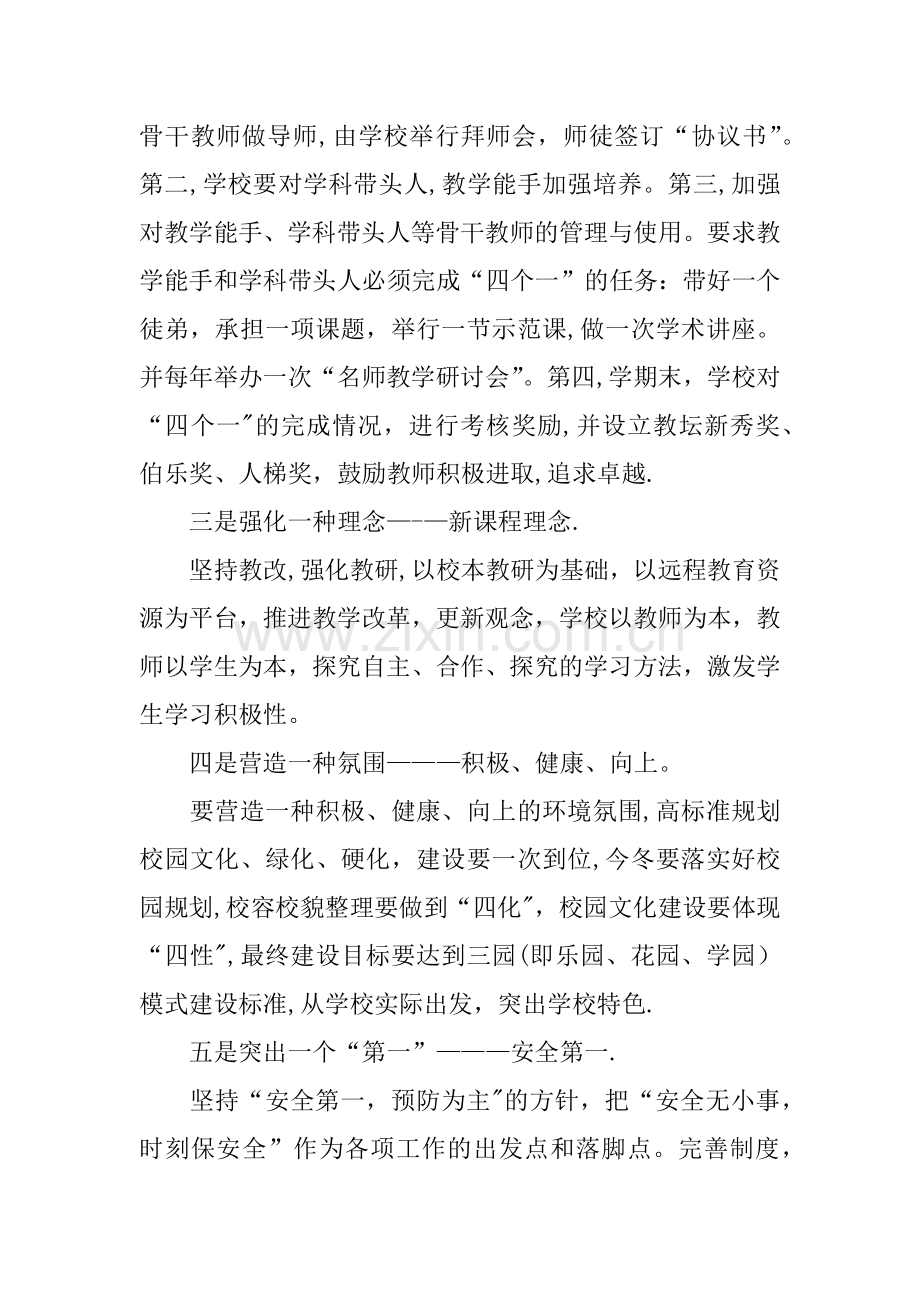 中学督导评估汇报材料.docx_第3页