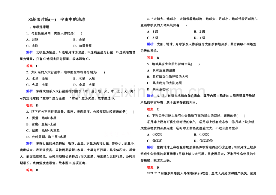 2020-2021学年高中地理新课标版必修1-双基限时练1.docx_第1页