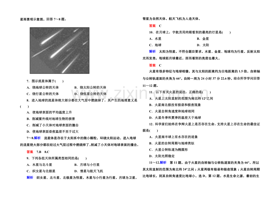 2020-2021学年高中地理新课标版必修1-双基限时练1.docx_第2页