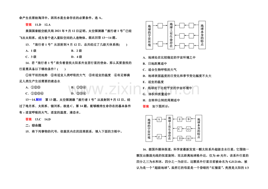 2020-2021学年高中地理新课标版必修1-双基限时练1.docx_第3页