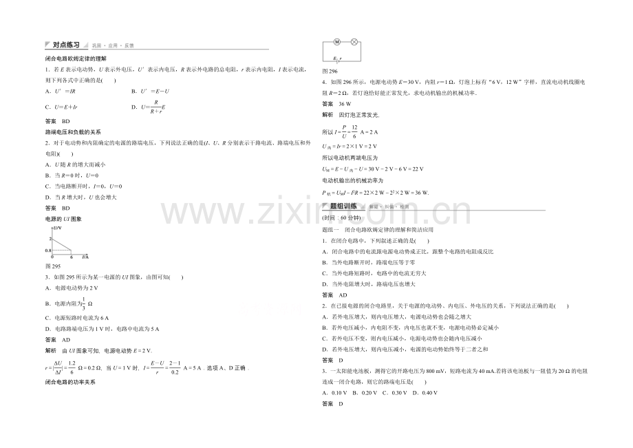 2020-2021学年高中物理人教版选修3-1练习：2.9-闭合电路的欧姆定律.docx_第1页