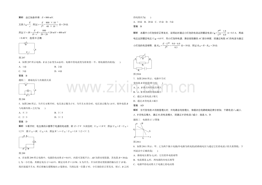 2020-2021学年高中物理人教版选修3-1练习：2.9-闭合电路的欧姆定律.docx_第2页