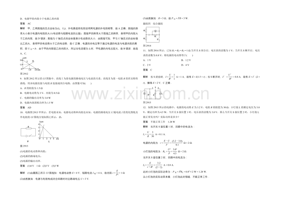 2020-2021学年高中物理人教版选修3-1练习：2.9-闭合电路的欧姆定律.docx_第3页