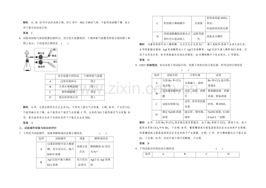 2021届高考化学二轮复习：微题型21-Word版含解析.docx_第2页