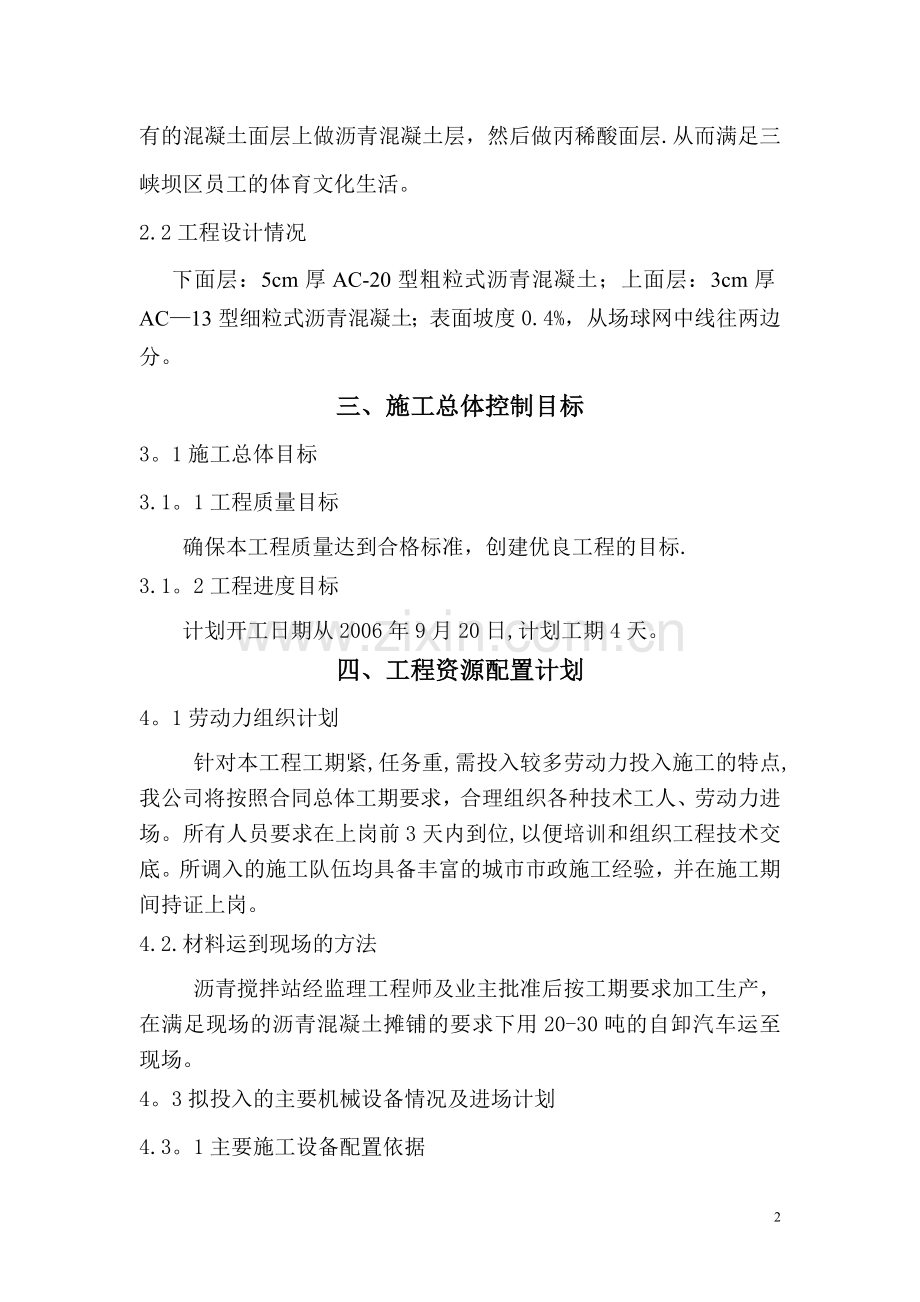 网球场沥青混凝土施工方案人工铺.doc_第2页