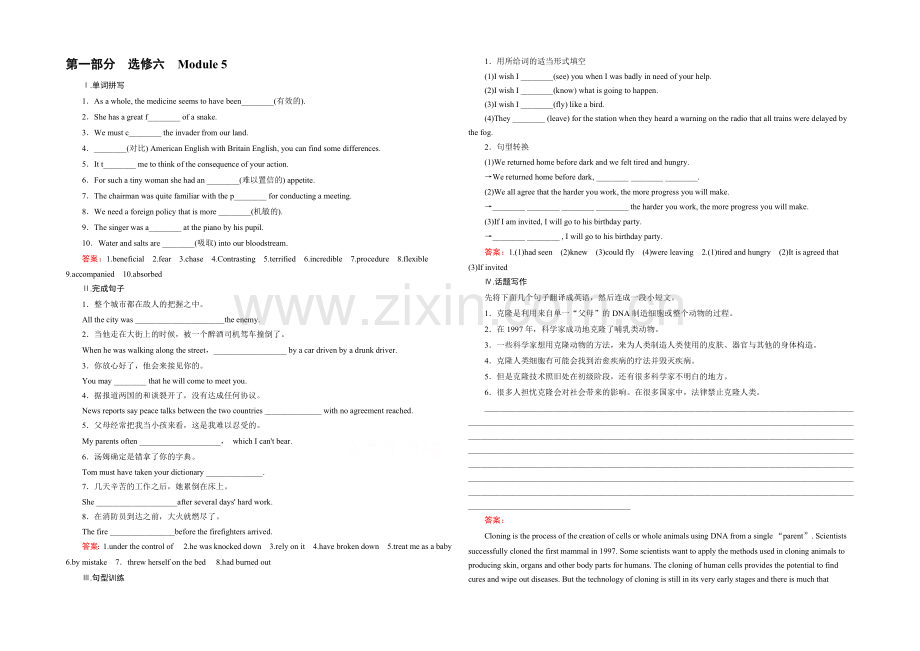 【2022走向高考】高三英语一轮(外研版)复习：选修6-Module-5-课时巩固.docx_第1页