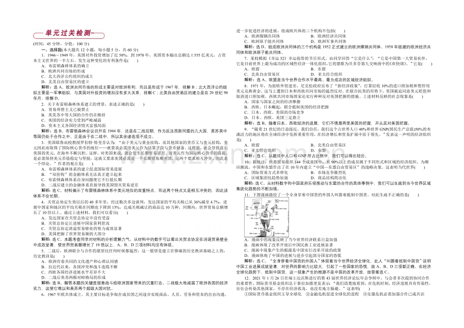 2020-2021学年度高一历史(岳麓版必修2)第五单元单元过关检测.docx_第1页