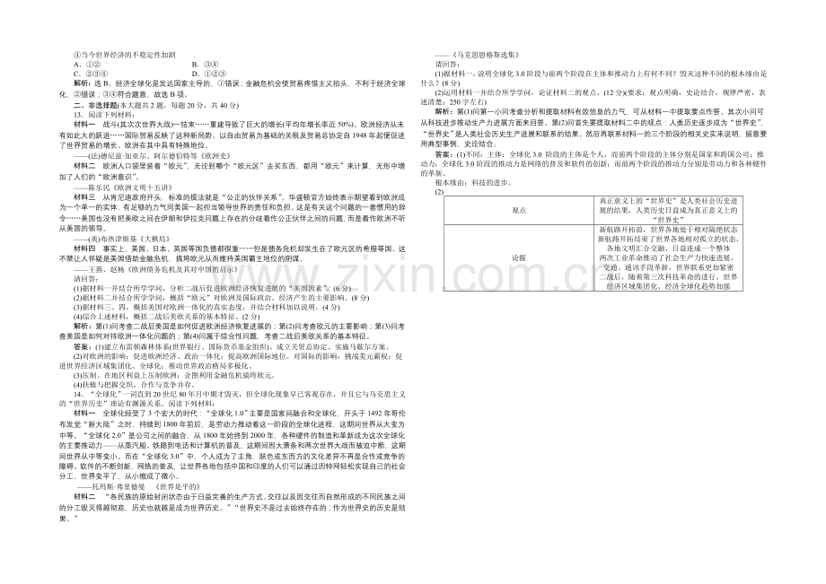 2020-2021学年度高一历史(岳麓版必修2)第五单元单元过关检测.docx_第2页