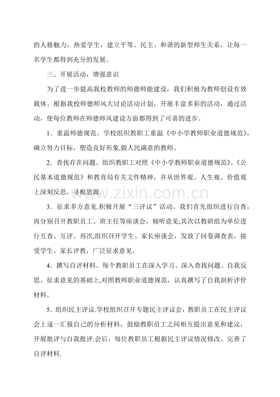 开展师德师风大讨论活动总结.doc_第2页