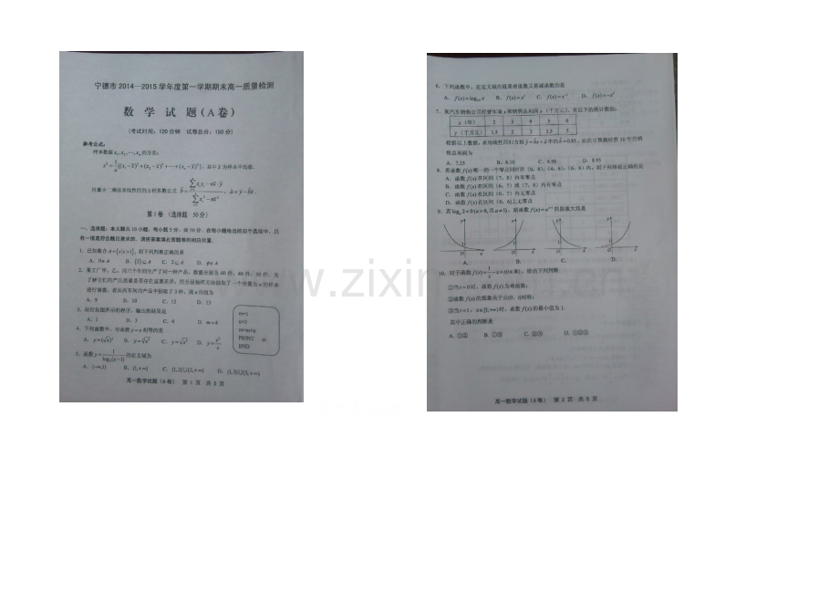 福建省宁德市2020-2021学年高一上学期期末质量检测数学试题-扫描版含答案.docx_第1页