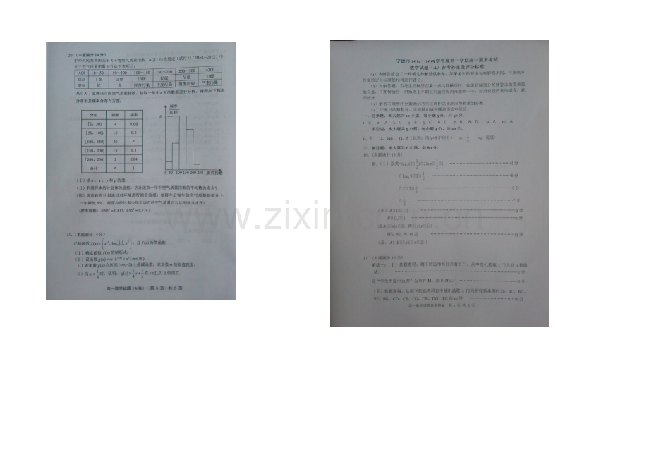 福建省宁德市2020-2021学年高一上学期期末质量检测数学试题-扫描版含答案.docx_第3页