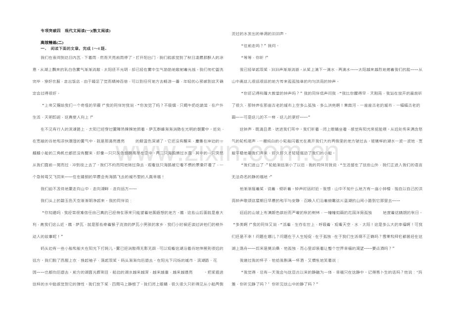 2021高考语文二轮复习专题突破——-高效精炼(二)散文阅读.docx_第1页