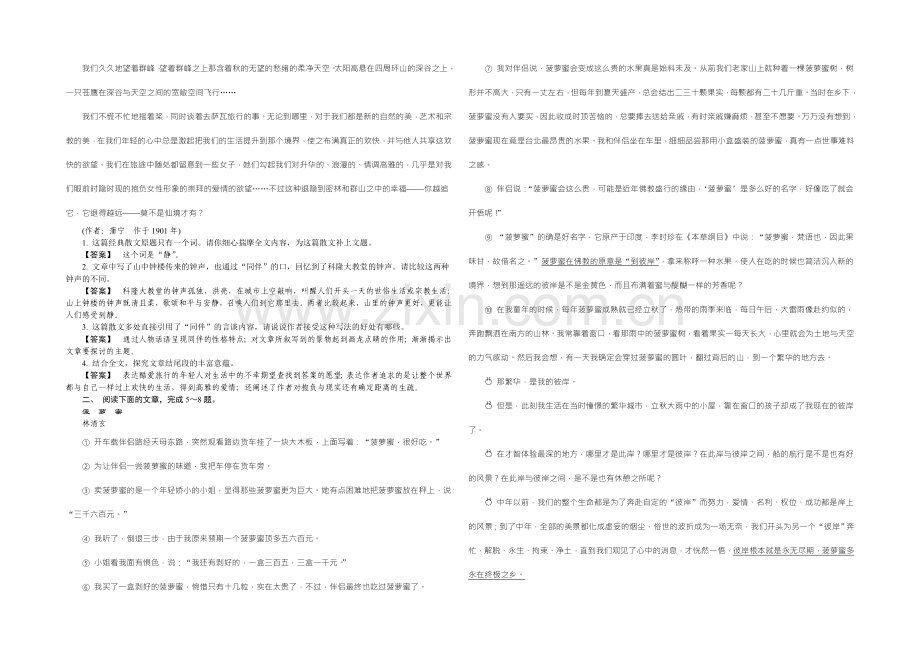 2021高考语文二轮复习专题突破——-高效精炼(二)散文阅读.docx_第2页