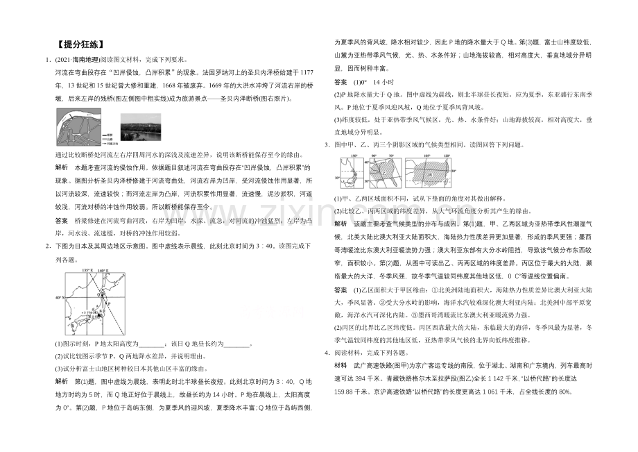 2021年地理人教版高三二轮复习-提分狂练通关2题型4.docx_第1页