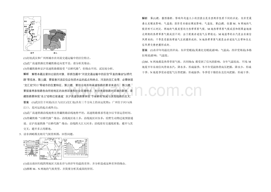 2021年地理人教版高三二轮复习-提分狂练通关2题型4.docx_第2页