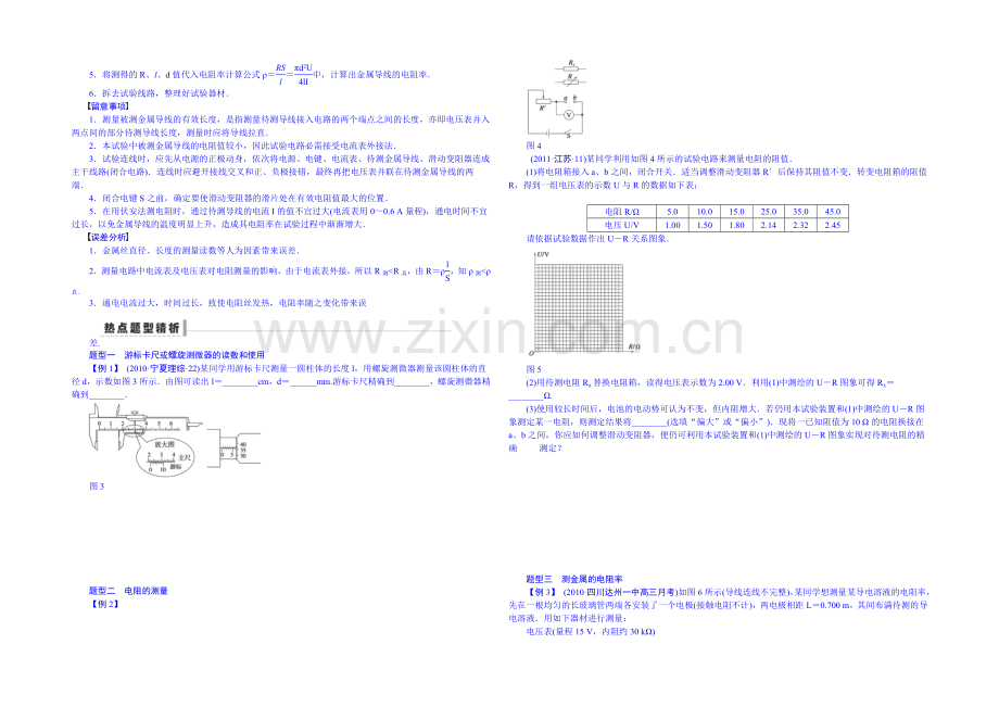 2020高考物理一轮复习-双基回扣35-探究决定导线电阻的因素-Word版含解析.docx_第2页