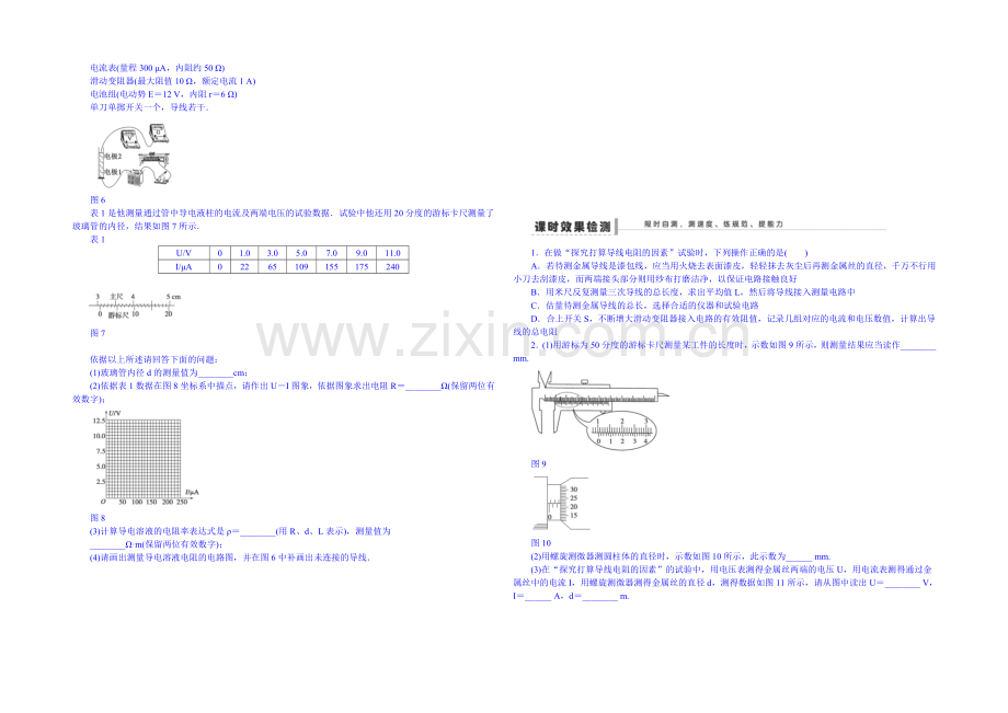 2020高考物理一轮复习-双基回扣35-探究决定导线电阻的因素-Word版含解析.docx_第3页