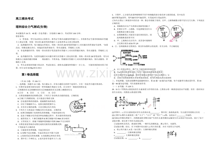 山东省日照市莒县2020届高三上学期期末考试-理综(生物部分)Word版含答案.docx_第1页