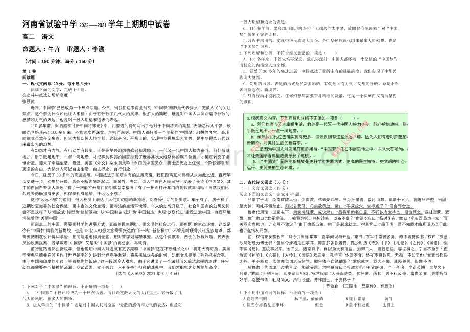 河南省实验中学2020-2021学年高二上学期期中考试-语文-Word版含答案.docx_第1页