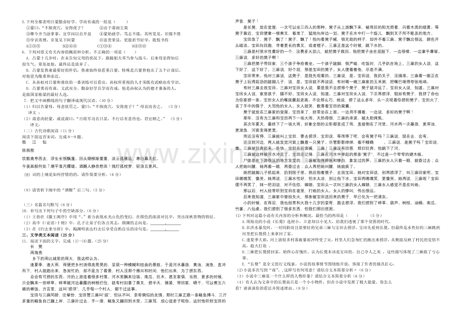 河南省实验中学2020-2021学年高二上学期期中考试-语文-Word版含答案.docx_第2页