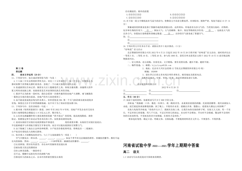 河南省实验中学2020-2021学年高二上学期期中考试-语文-Word版含答案.docx_第3页