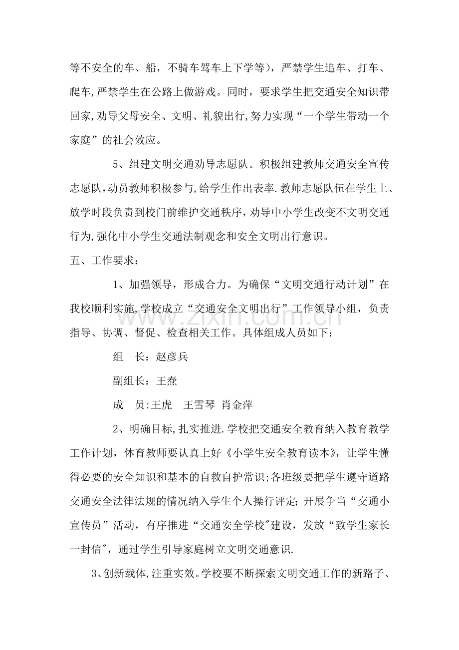 安全文明出行活动方案.doc_第3页