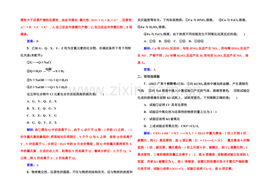 2022届高考化学一轮复习习题-第1章-第5节-氧化还原反应-.docx_第2页