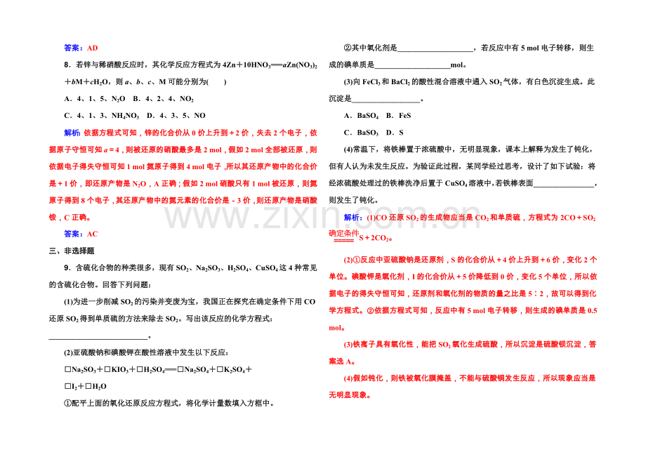 2022届高考化学一轮复习习题-第1章-第5节-氧化还原反应-.docx_第3页