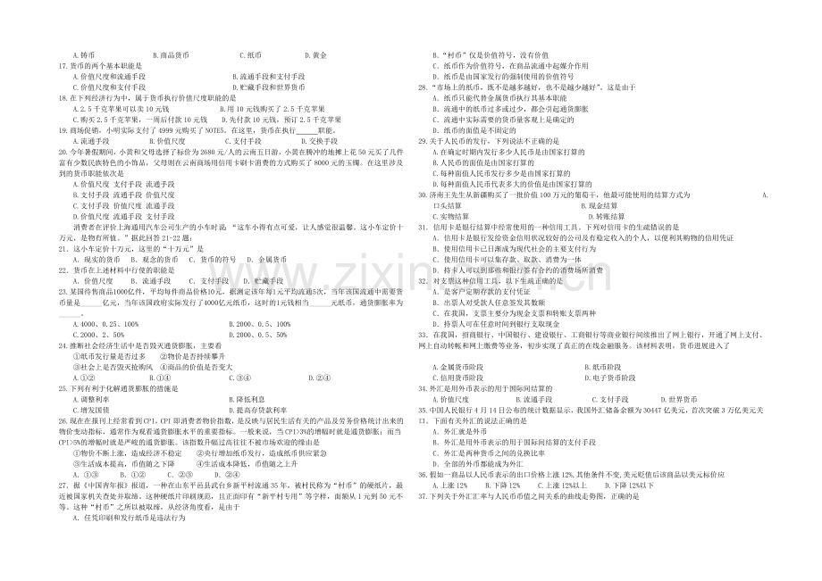 【Ks5u发布】辽宁省沈阳二中2021-2022学年高一上学期10月月考试题-政治-Word版含答案.docx_第2页