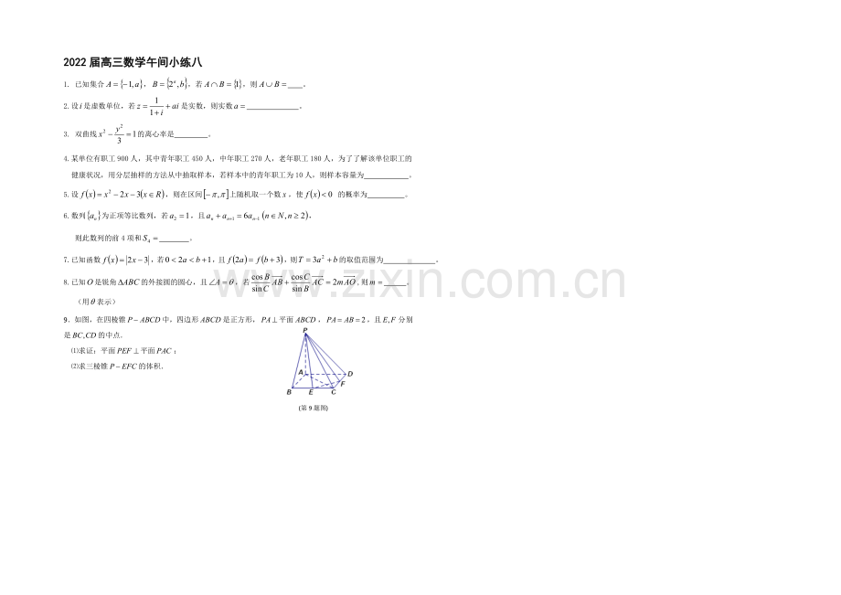 2020-2021学年高三数学午间小练-08.docx_第1页