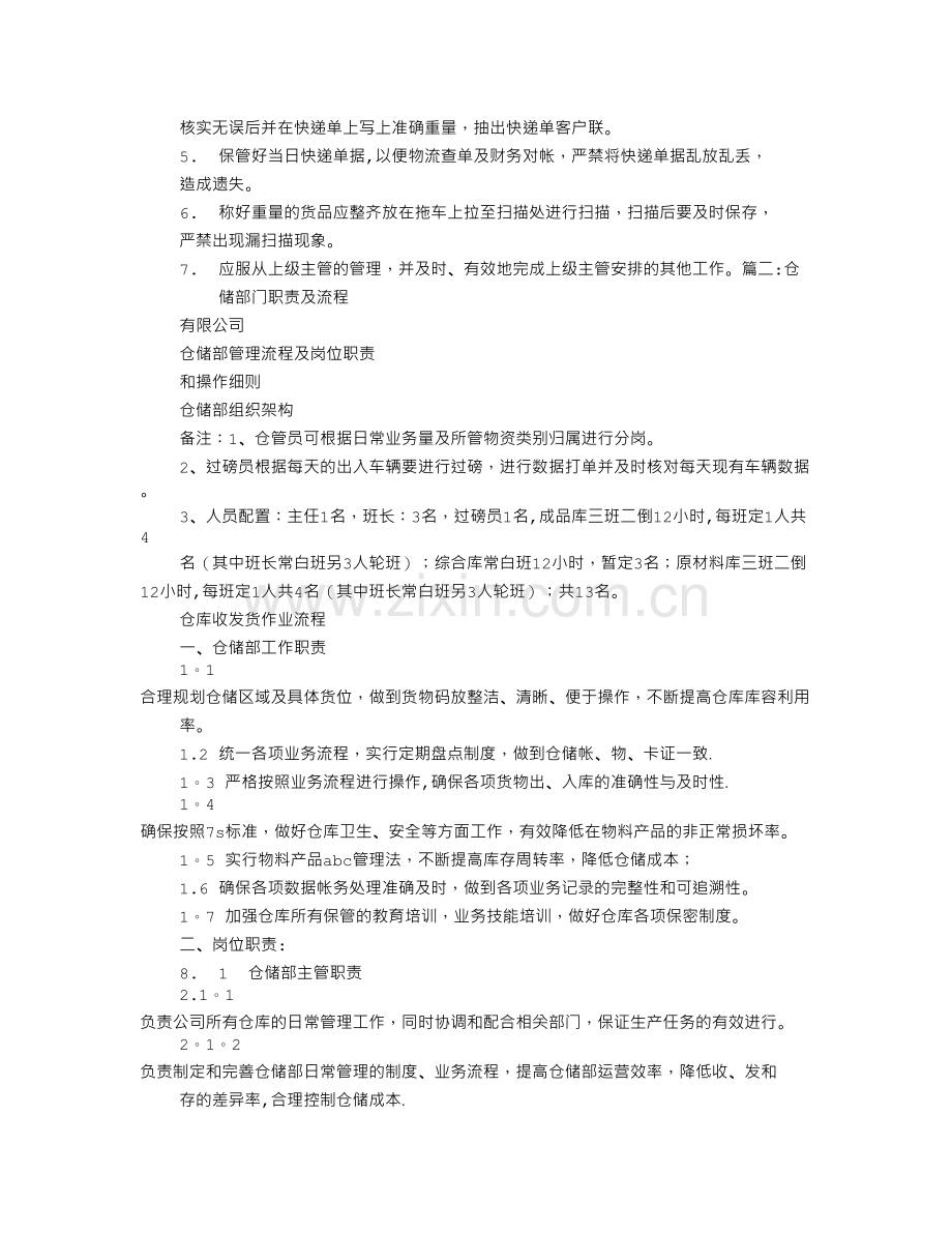 仓储岗位职责.doc_第3页