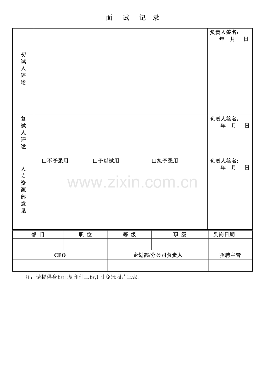 求职登记表模板.doc_第2页