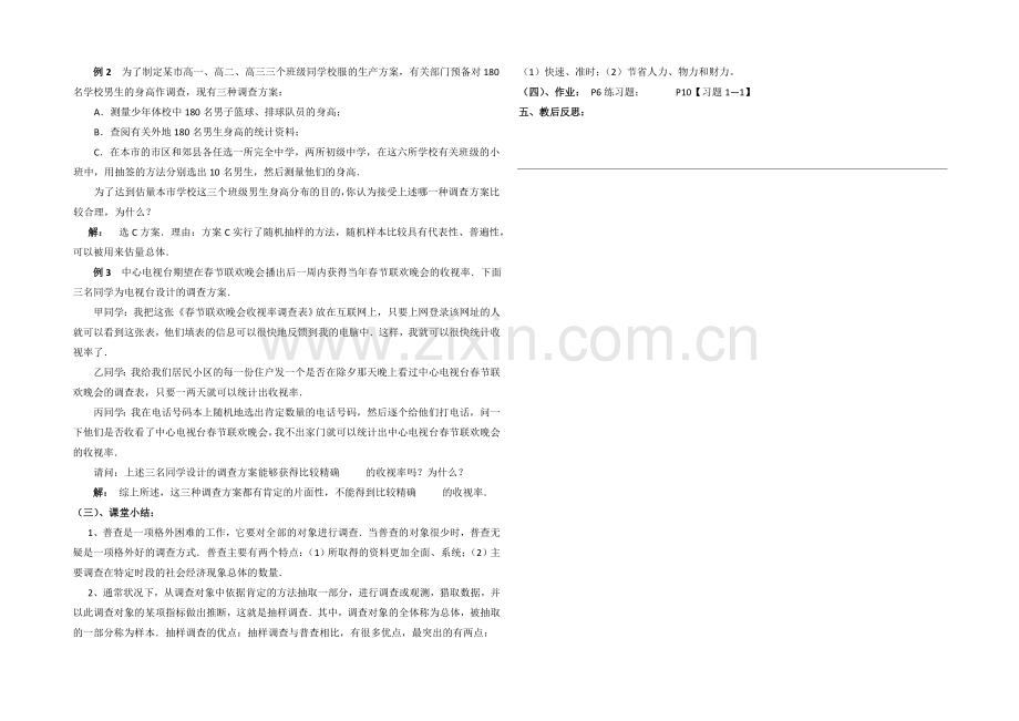 高中数学(北师大版)必修三教案：1.1-从普查到抽样-参考教案1.docx_第2页