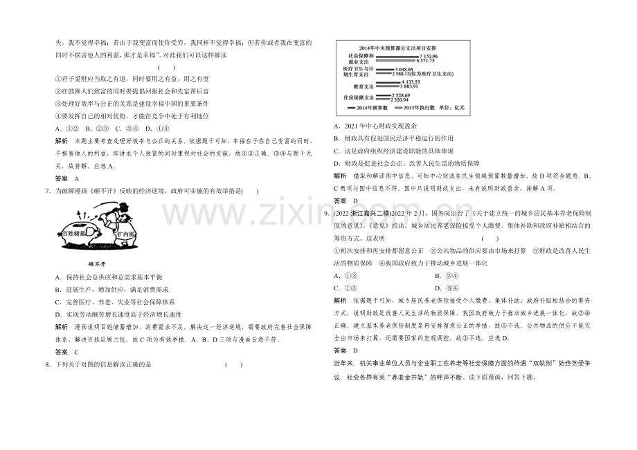 【创新设计】2021届高考政治(浙江专用)二轮专题复习提升训练：专题3-收入与分配.docx_第2页