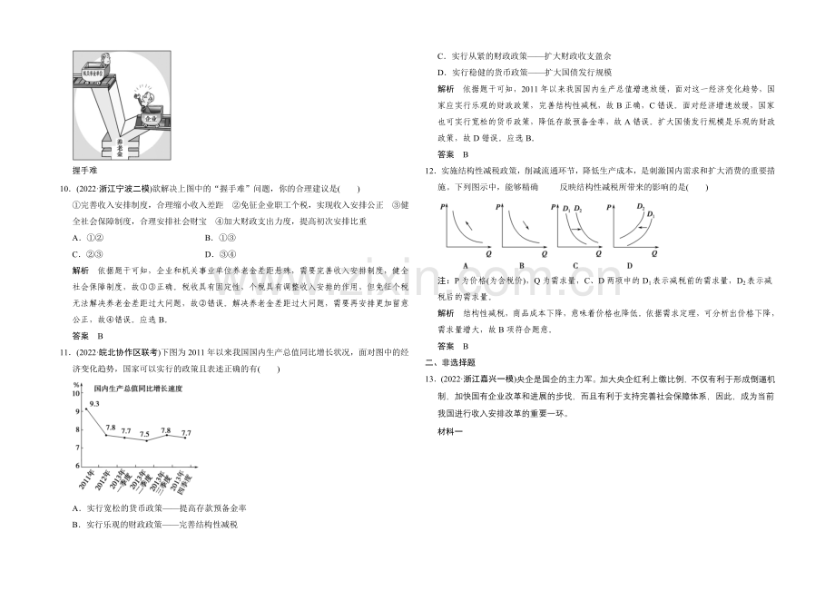 【创新设计】2021届高考政治(浙江专用)二轮专题复习提升训练：专题3-收入与分配.docx_第3页