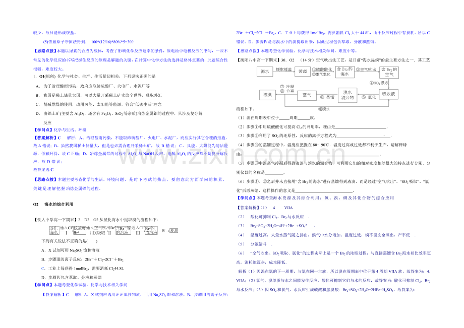 【2021届备考】2020全国名校化学试题分类解析汇编汇总第二期：O单元-化学与技术.docx_第3页