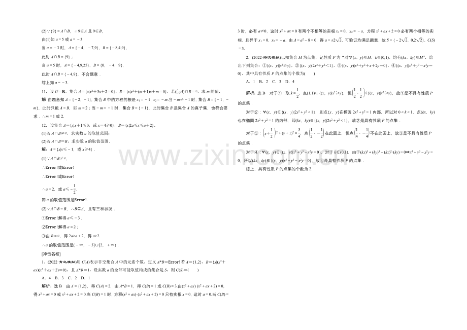 2021高考数学(文)一轮知能检测：第1章-第1节-集合.docx_第2页