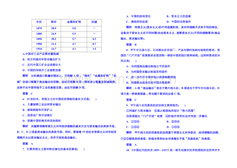 【名师一号】2021年新课标版历史必修1-双基限时练26.docx_第2页