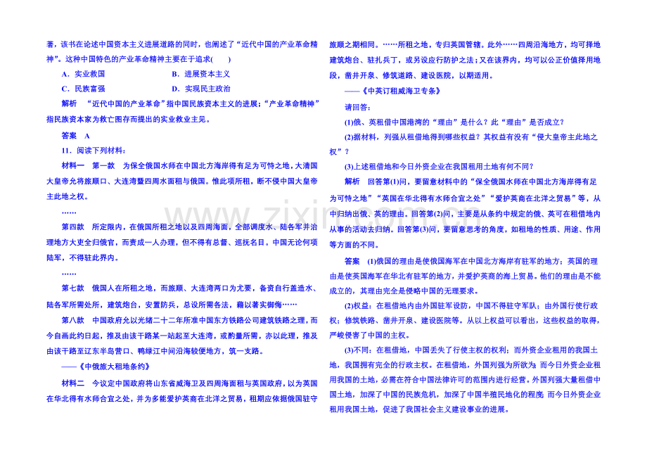 【名师一号】2021年新课标版历史必修1-双基限时练26.docx_第3页