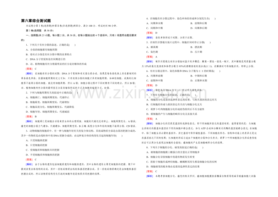 (人教版)生物必修1同步测试：综合测试题6-.docx_第1页