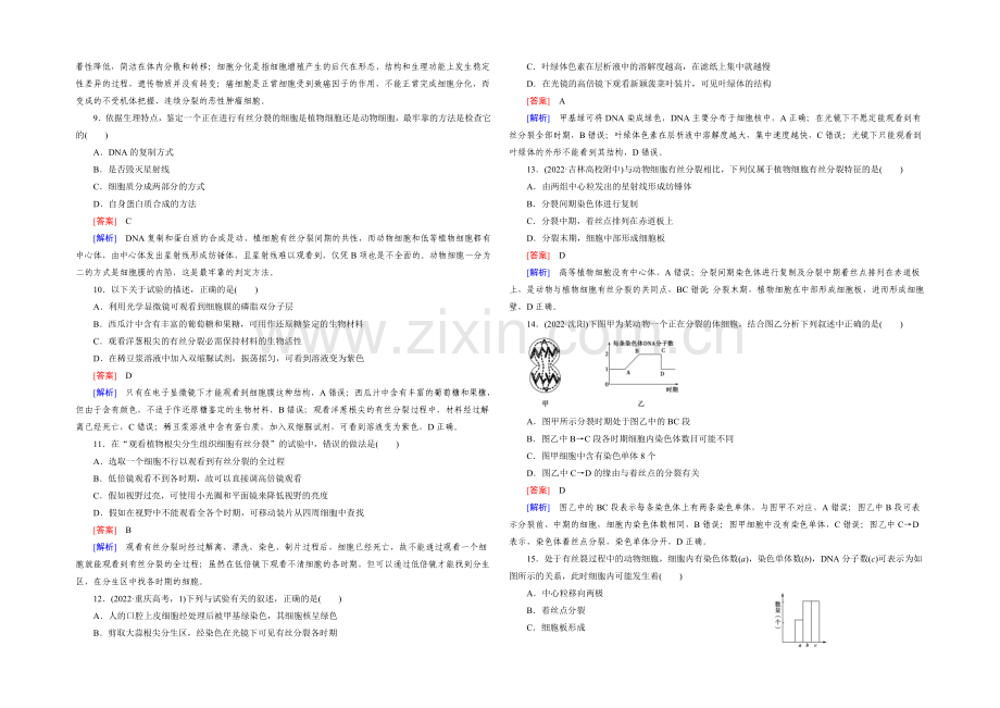 (人教版)生物必修1同步测试：综合测试题6-.docx_第2页