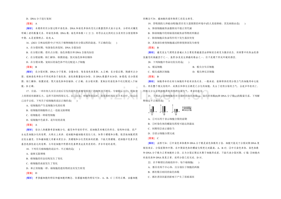 (人教版)生物必修1同步测试：综合测试题6-.docx_第3页