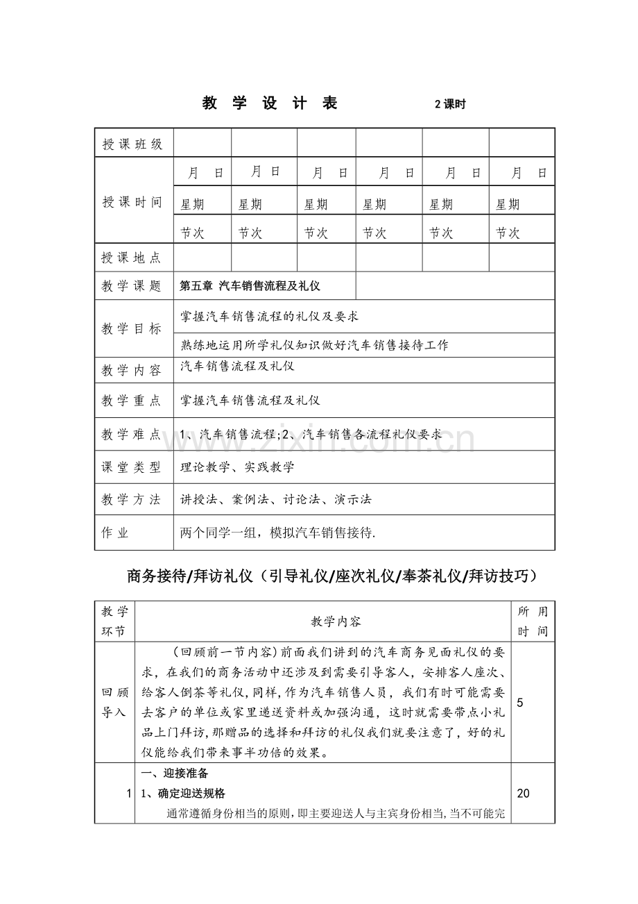 汽车商务社交礼仪(引导、座次、奉茶、拜访).doc_第1页