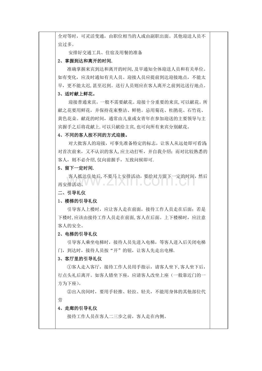 汽车商务社交礼仪(引导、座次、奉茶、拜访).doc_第2页