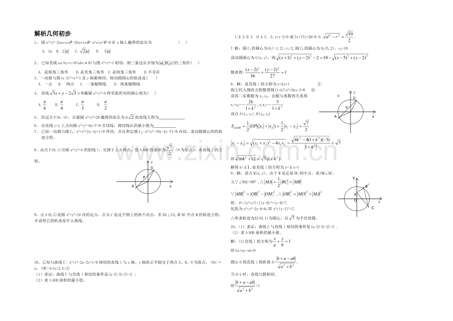 高一数学北师大版必修二同步练习：第2章-解析几何初步-(4)-Word版含答案.docx_第1页