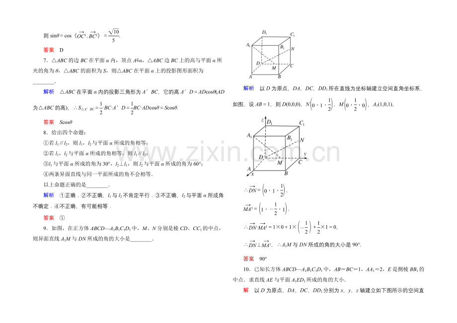 2020-2021学年人教A版高中数学选修2-1双基限时练23.docx_第3页